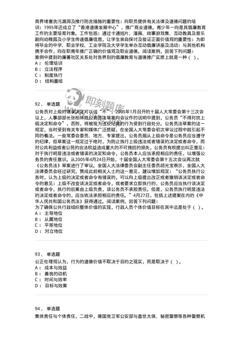 606-行政伦理学-137269_军队文职(1)_01.军队文职真题-专业课_（全）版本一（历年真题+章节练习+模拟题）_管理学与服务(军队文职)_章节练习_纯题目