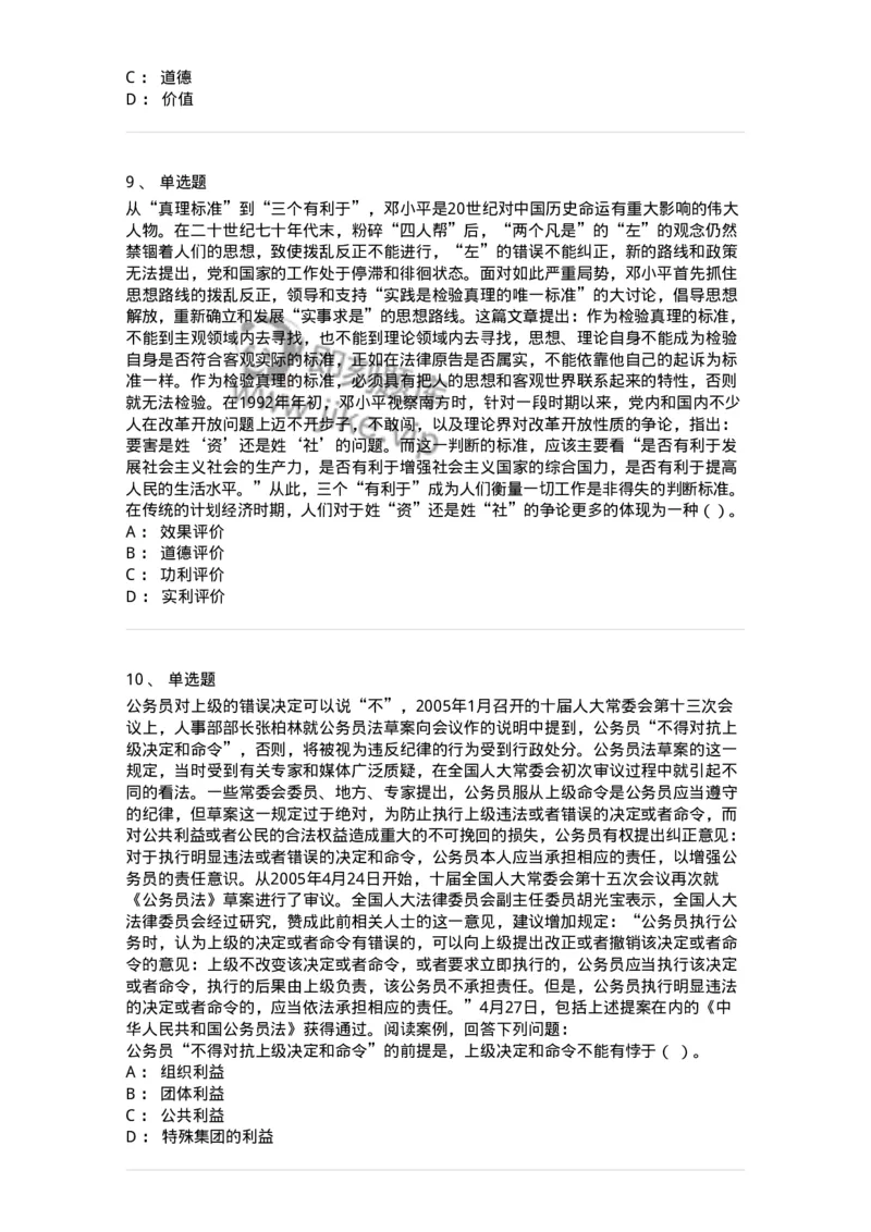 606-行政伦理学-137269_军队文职(1)_01.军队文职真题-专业课_（全）版本一（历年真题+章节练习+模拟题）_管理学与服务(军队文职)_章节练习_纯题目