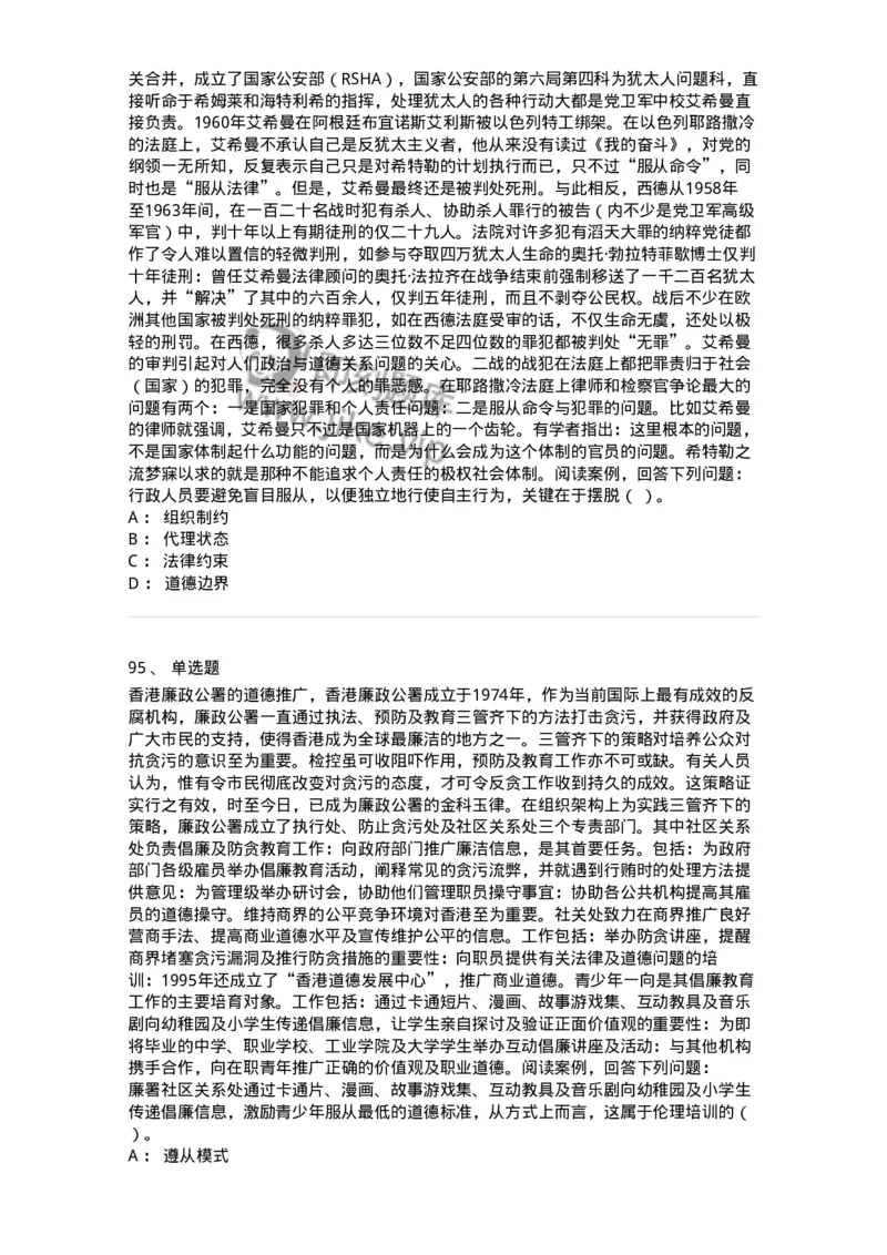 606-行政伦理学-137269_军队文职(1)_01.军队文职真题-专业课_（全）版本一（历年真题+章节练习+模拟题）_管理学与服务(军队文职)_章节练习_纯题目