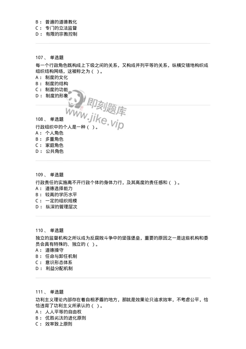 606-行政伦理学-137269_军队文职(1)_01.军队文职真题-专业课_（全）版本一（历年真题+章节练习+模拟题）_管理学与服务(军队文职)_章节练习_纯题目