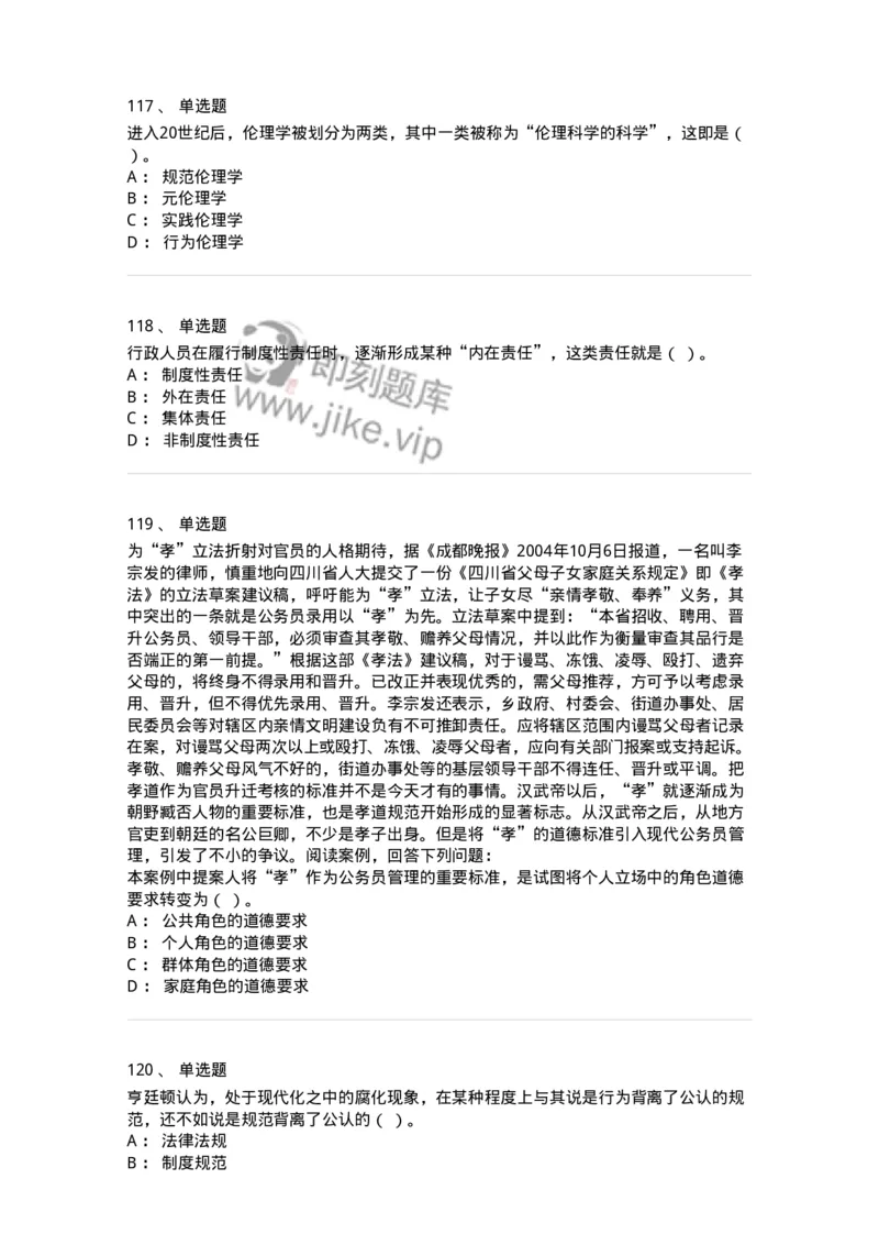 606-行政伦理学-137269_军队文职(1)_01.军队文职真题-专业课_（全）版本一（历年真题+章节练习+模拟题）_管理学与服务(军队文职)_章节练习_纯题目