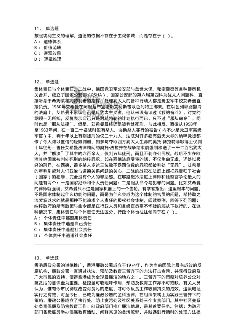 606-行政伦理学-137269_军队文职(1)_01.军队文职真题-专业课_（全）版本一（历年真题+章节练习+模拟题）_管理学与服务(军队文职)_章节练习_纯题目