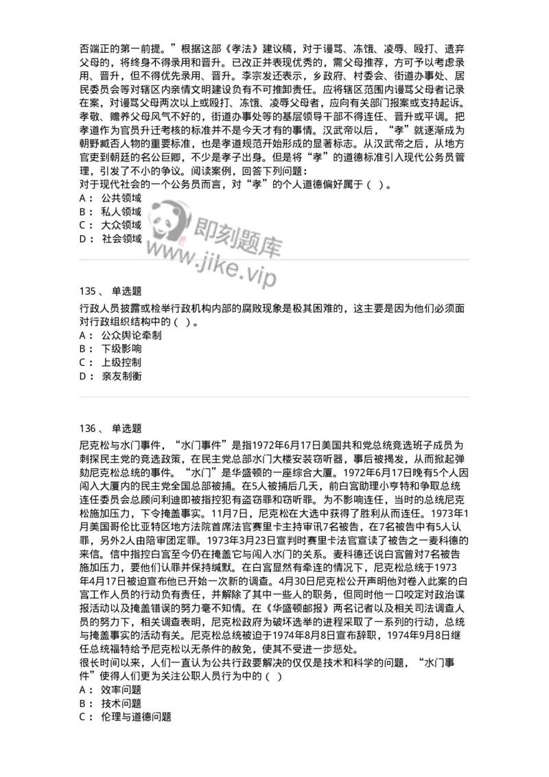 606-行政伦理学-137269_军队文职(1)_01.军队文职真题-专业课_（全）版本一（历年真题+章节练习+模拟题）_管理学与服务(军队文职)_章节练习_纯题目