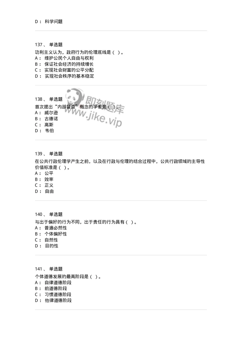 606-行政伦理学-137269_军队文职(1)_01.军队文职真题-专业课_（全）版本一（历年真题+章节练习+模拟题）_管理学与服务(军队文职)_章节练习_纯题目