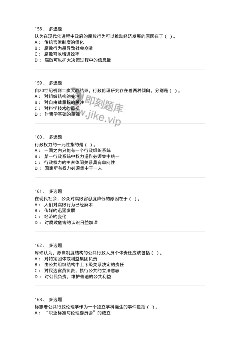 606-行政伦理学-137269_军队文职(1)_01.军队文职真题-专业课_（全）版本一（历年真题+章节练习+模拟题）_管理学与服务(军队文职)_章节练习_纯题目