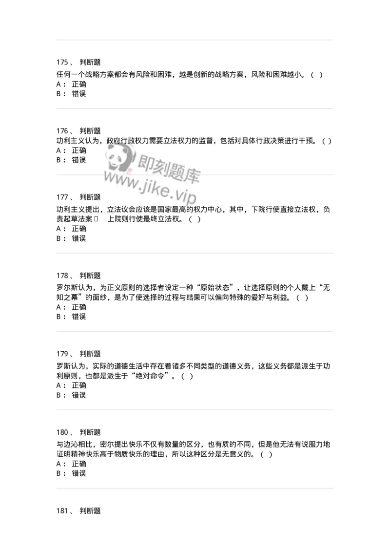 606-行政伦理学-137269_军队文职(1)_01.军队文职真题-专业课_（全）版本一（历年真题+章节练习+模拟题）_管理学与服务(军队文职)_章节练习_纯题目