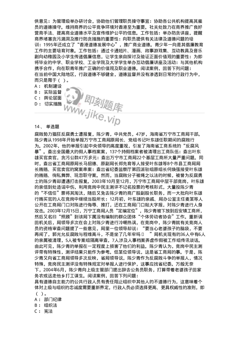 606-行政伦理学-137269_军队文职(1)_01.军队文职真题-专业课_（全）版本一（历年真题+章节练习+模拟题）_管理学与服务(军队文职)_章节练习_纯题目