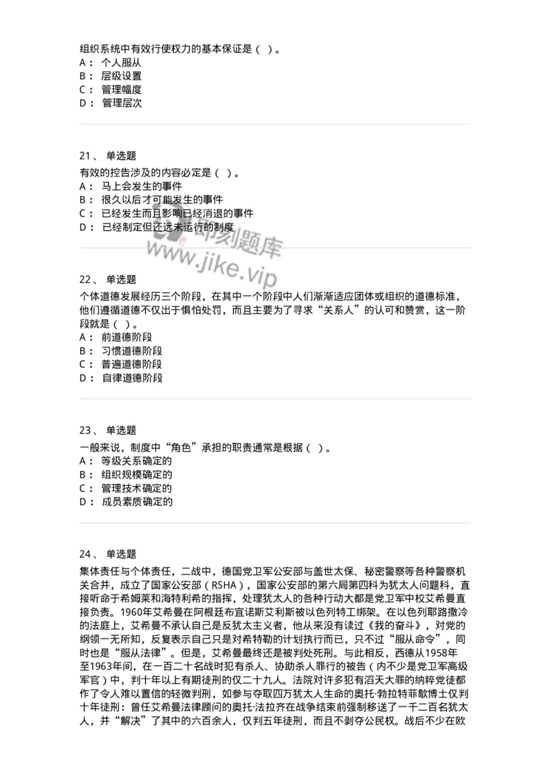 606-行政伦理学-137269_军队文职(1)_01.军队文职真题-专业课_（全）版本一（历年真题+章节练习+模拟题）_管理学与服务(军队文职)_章节练习_纯题目