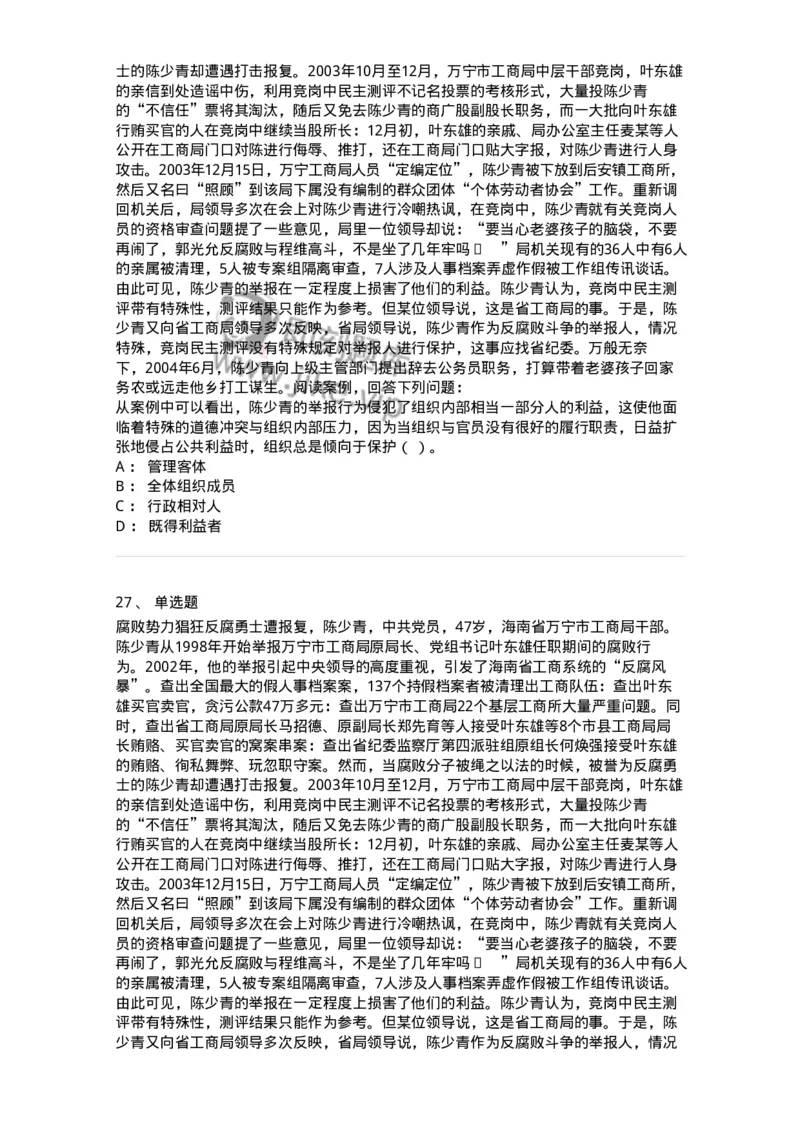 606-行政伦理学-137269_军队文职(1)_01.军队文职真题-专业课_（全）版本一（历年真题+章节练习+模拟题）_管理学与服务(军队文职)_章节练习_纯题目