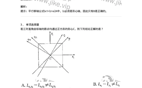 610005-(五)截面图形的几何性质-174175_军队文职(1)_01.军队文职真题-专业课_（全）版本一（历年真题+章节练习+模拟题）_物理(军队文职)_章节练习_题目+解析