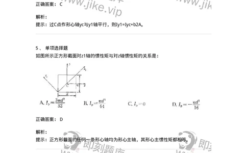 610005-(五)截面图形的几何性质-174175_军队文职(1)_01.军队文职真题-专业课_（全）版本一（历年真题+章节练习+模拟题）_物理(军队文职)_章节练习_题目+解析