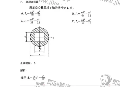 610005-(五)截面图形的几何性质-174175_军队文职(1)_01.军队文职真题-专业课_（全）版本一（历年真题+章节练习+模拟题）_物理(军队文职)_章节练习_题目+解析