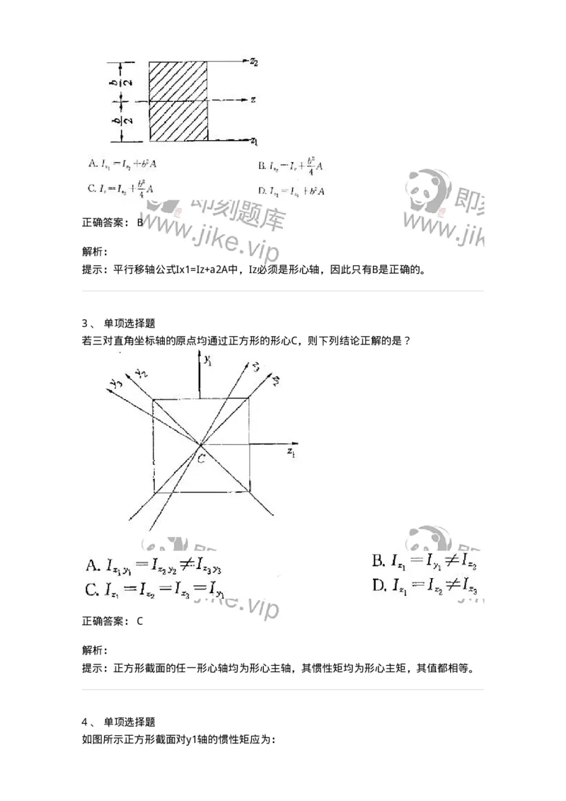 610005-(五)截面图形的几何性质-174175_军队文职(1)_01.军队文职真题-专业课_（全）版本一（历年真题+章节练习+模拟题）_物理(军队文职)_章节练习_题目+解析