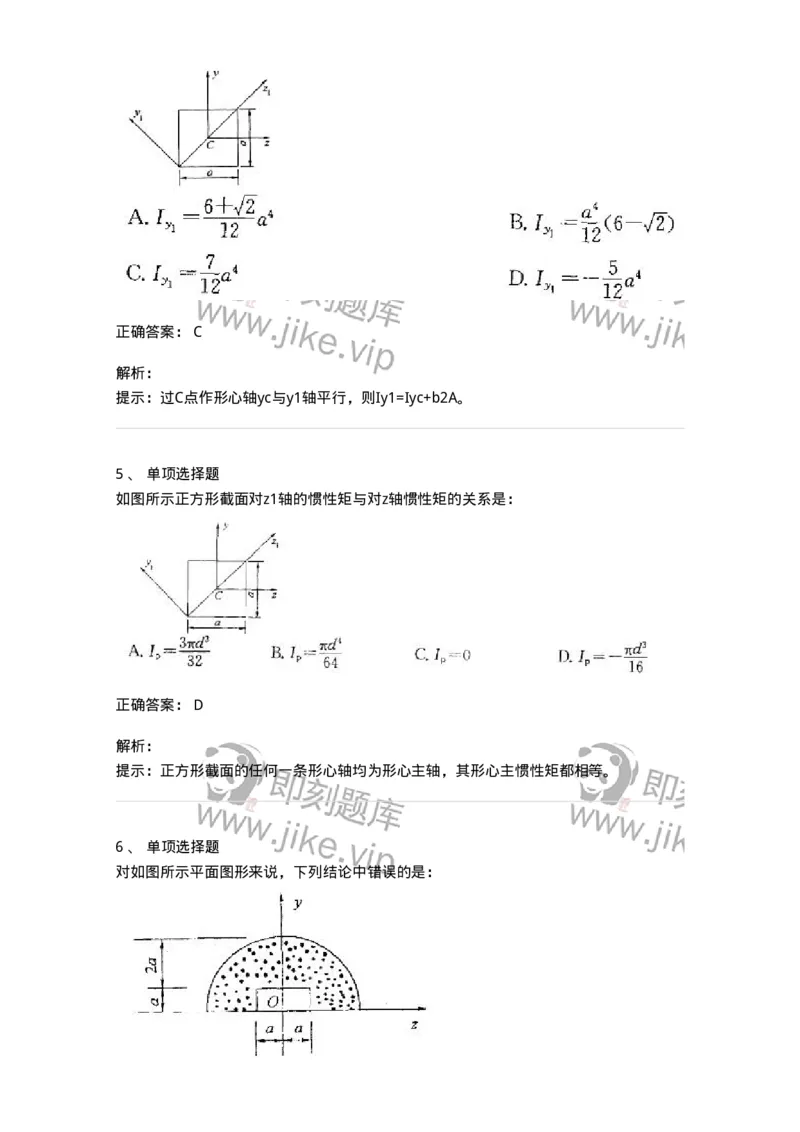 610005-(五)截面图形的几何性质-174175_军队文职(1)_01.军队文职真题-专业课_（全）版本一（历年真题+章节练习+模拟题）_物理(军队文职)_章节练习_题目+解析