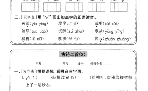 2151二下语文全册每日一练小纸条（含答案58页）_二年级上下册资料_二年级下册小红书同款资料_二下语文_二下语文