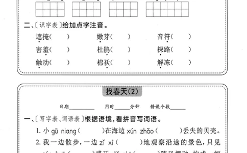 2151二下语文全册每日一练小纸条（含答案58页）_二年级上下册资料_二年级下册小红书同款资料_二下语文_二下语文