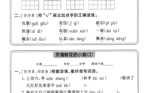 2151二下语文全册每日一练小纸条（含答案58页）_二年级上下册资料_二年级下册小红书同款资料_二下语文_二下语文