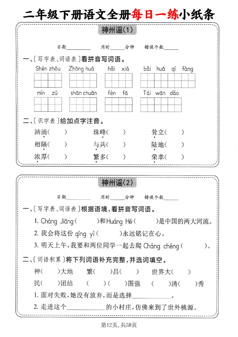 2151二下语文全册每日一练小纸条（含答案58页）_二年级上下册资料_二年级下册小红书同款资料_二下语文_二下语文
