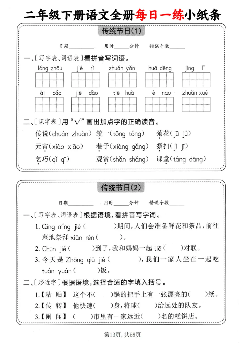 2151二下语文全册每日一练小纸条（含答案58页）_二年级上下册资料_二年级下册小红书同款资料_二下语文_二下语文