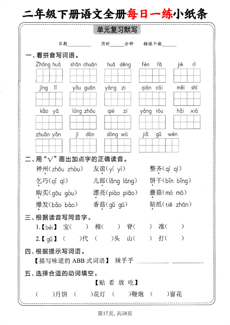 2151二下语文全册每日一练小纸条（含答案58页）_二年级上下册资料_二年级下册小红书同款资料_二下语文_二下语文