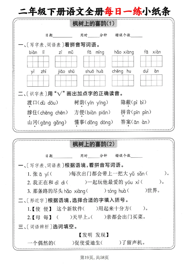 2151二下语文全册每日一练小纸条（含答案58页）_二年级上下册资料_二年级下册小红书同款资料_二下语文_二下语文