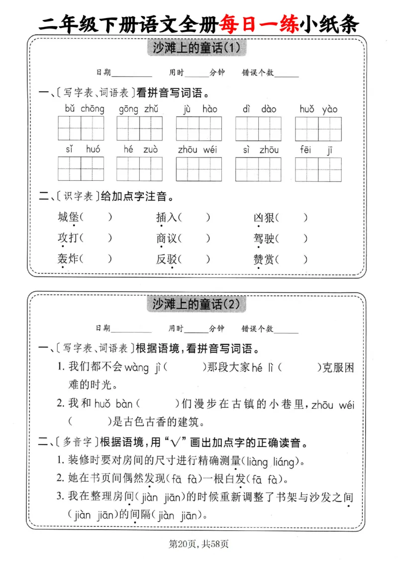2151二下语文全册每日一练小纸条（含答案58页）_二年级上下册资料_二年级下册小红书同款资料_二下语文_二下语文