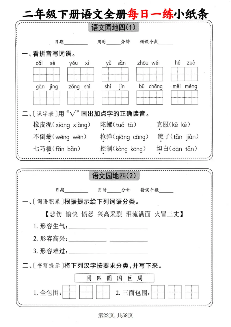 2151二下语文全册每日一练小纸条（含答案58页）_二年级上下册资料_二年级下册小红书同款资料_二下语文_二下语文