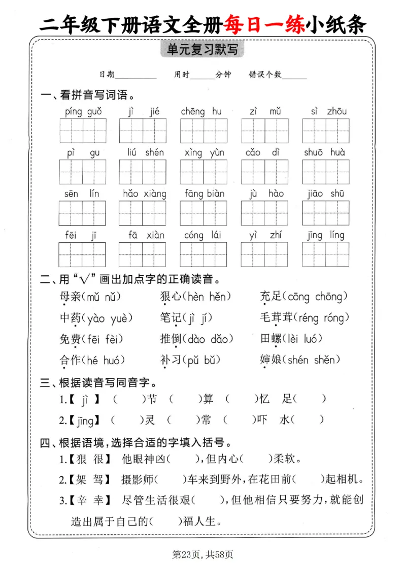 2151二下语文全册每日一练小纸条（含答案58页）_二年级上下册资料_二年级下册小红书同款资料_二下语文_二下语文