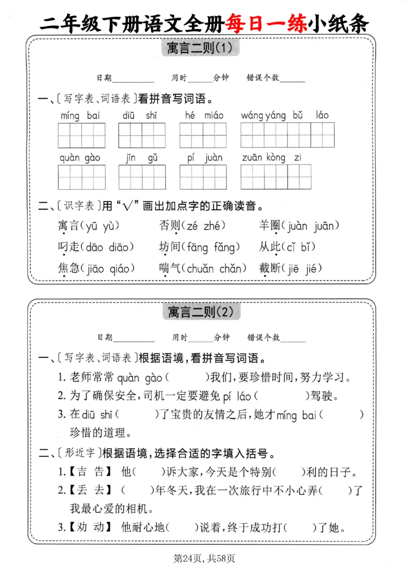 2151二下语文全册每日一练小纸条（含答案58页）_二年级上下册资料_二年级下册小红书同款资料_二下语文_二下语文