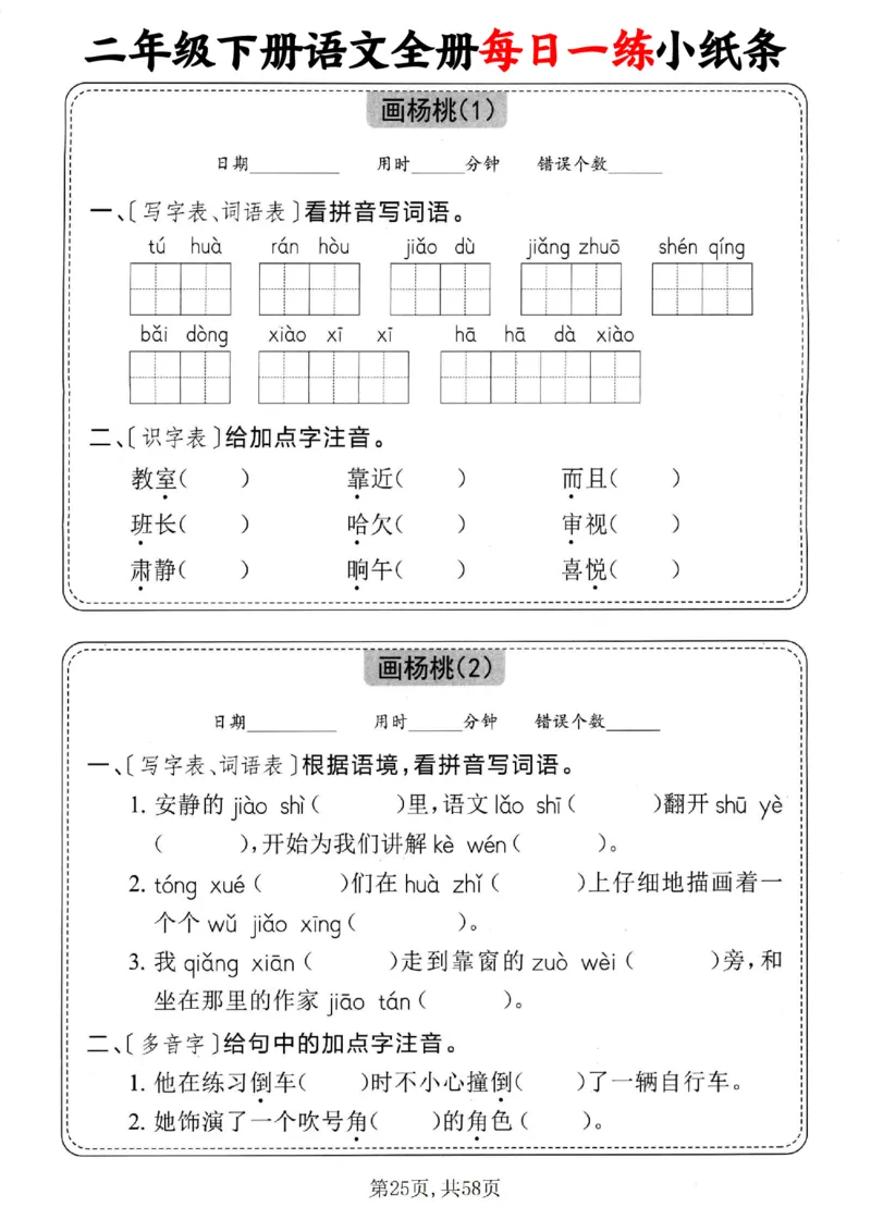 2151二下语文全册每日一练小纸条（含答案58页）_二年级上下册资料_二年级下册小红书同款资料_二下语文_二下语文