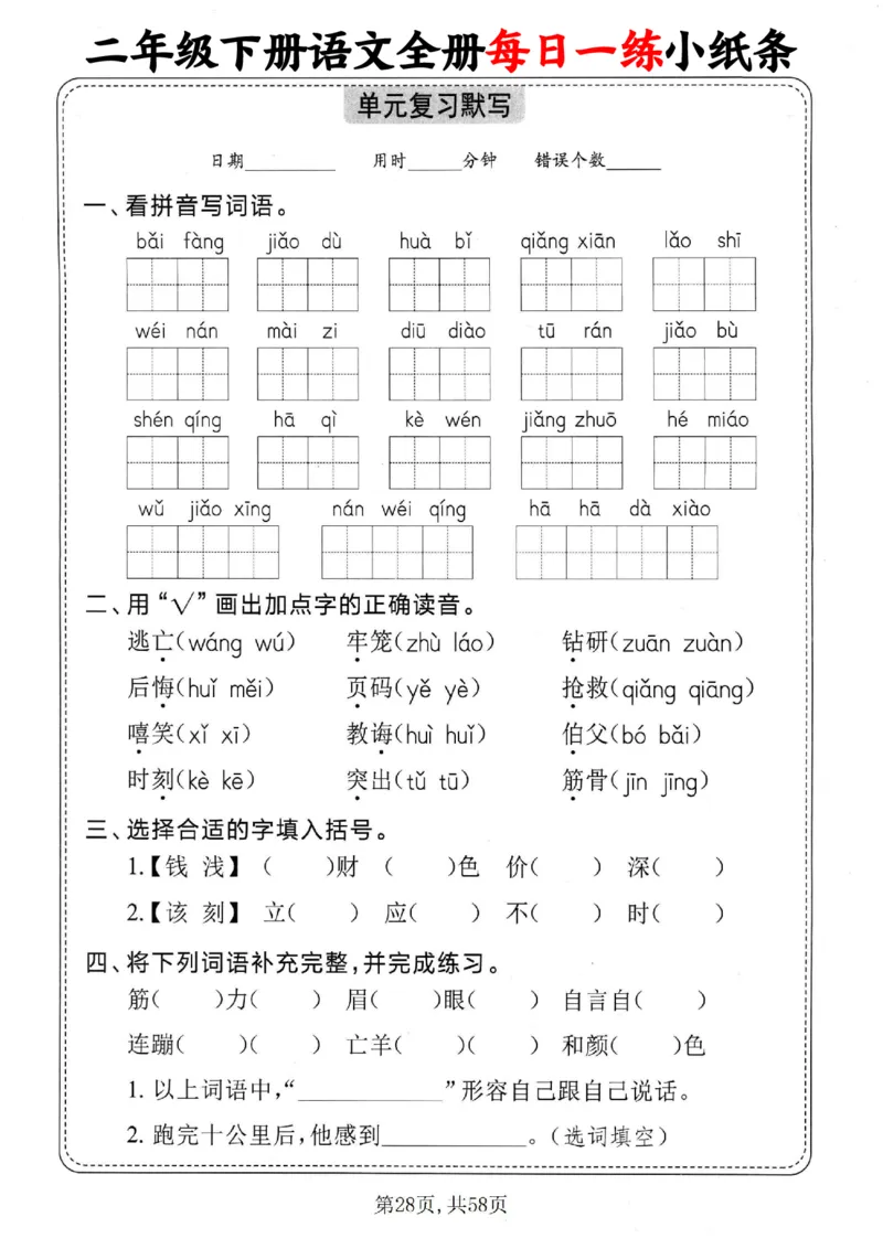 2151二下语文全册每日一练小纸条（含答案58页）_二年级上下册资料_二年级下册小红书同款资料_二下语文_二下语文