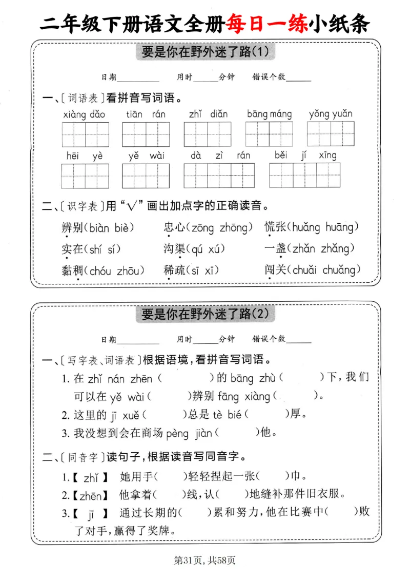 2151二下语文全册每日一练小纸条（含答案58页）_二年级上下册资料_二年级下册小红书同款资料_二下语文_二下语文