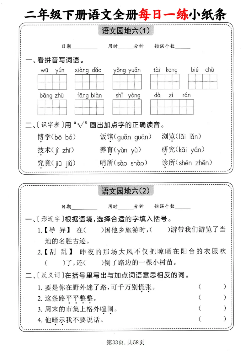 2151二下语文全册每日一练小纸条（含答案58页）_二年级上下册资料_二年级下册小红书同款资料_二下语文_二下语文