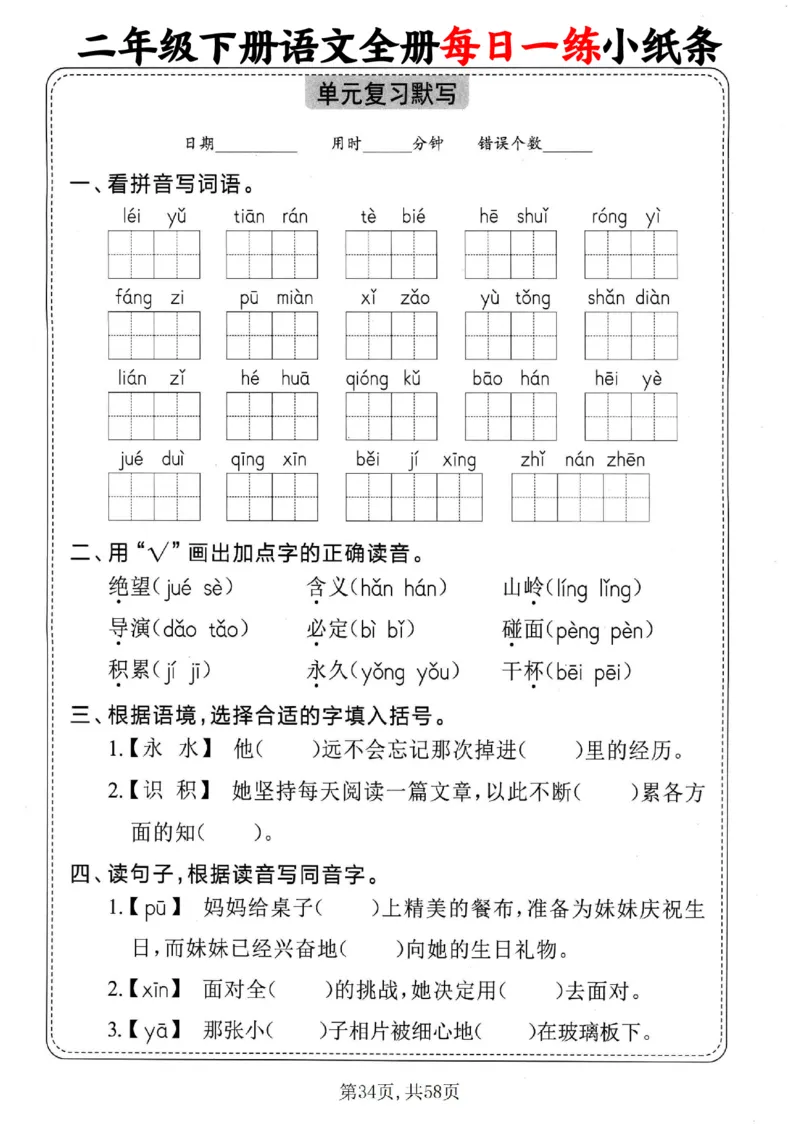 2151二下语文全册每日一练小纸条（含答案58页）_二年级上下册资料_二年级下册小红书同款资料_二下语文_二下语文