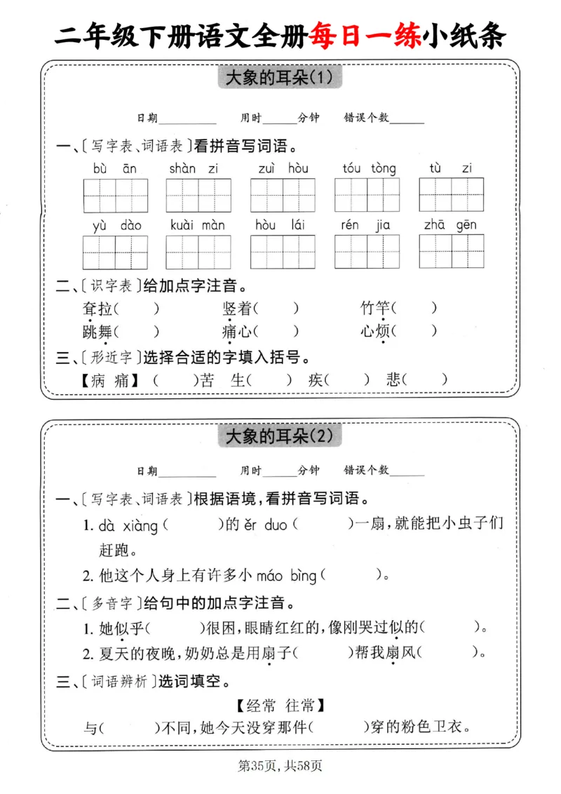 2151二下语文全册每日一练小纸条（含答案58页）_二年级上下册资料_二年级下册小红书同款资料_二下语文_二下语文