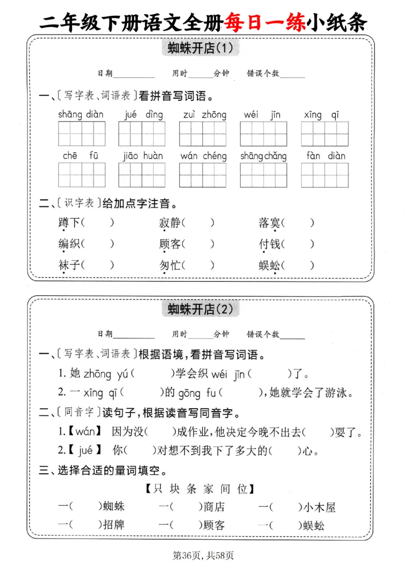 2151二下语文全册每日一练小纸条（含答案58页）_二年级上下册资料_二年级下册小红书同款资料_二下语文_二下语文