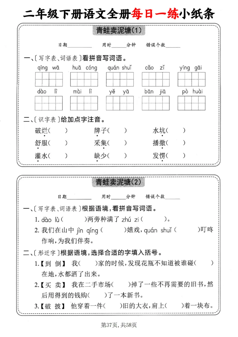 2151二下语文全册每日一练小纸条（含答案58页）_二年级上下册资料_二年级下册小红书同款资料_二下语文_二下语文