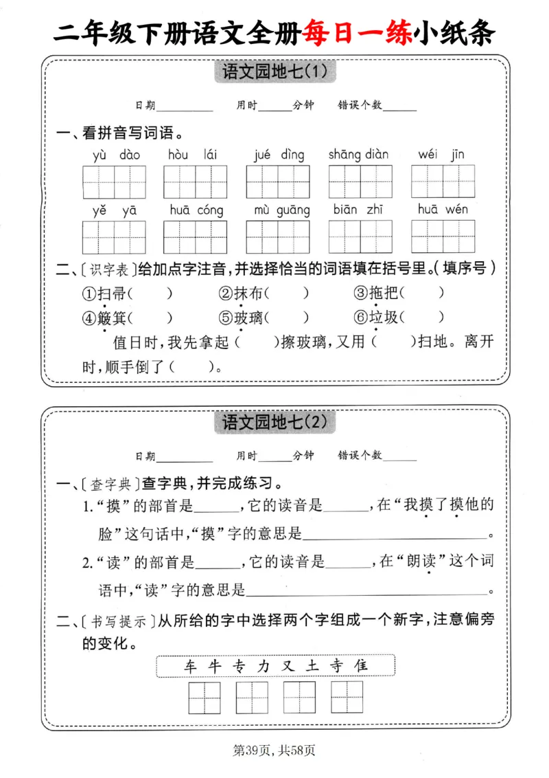 2151二下语文全册每日一练小纸条（含答案58页）_二年级上下册资料_二年级下册小红书同款资料_二下语文_二下语文