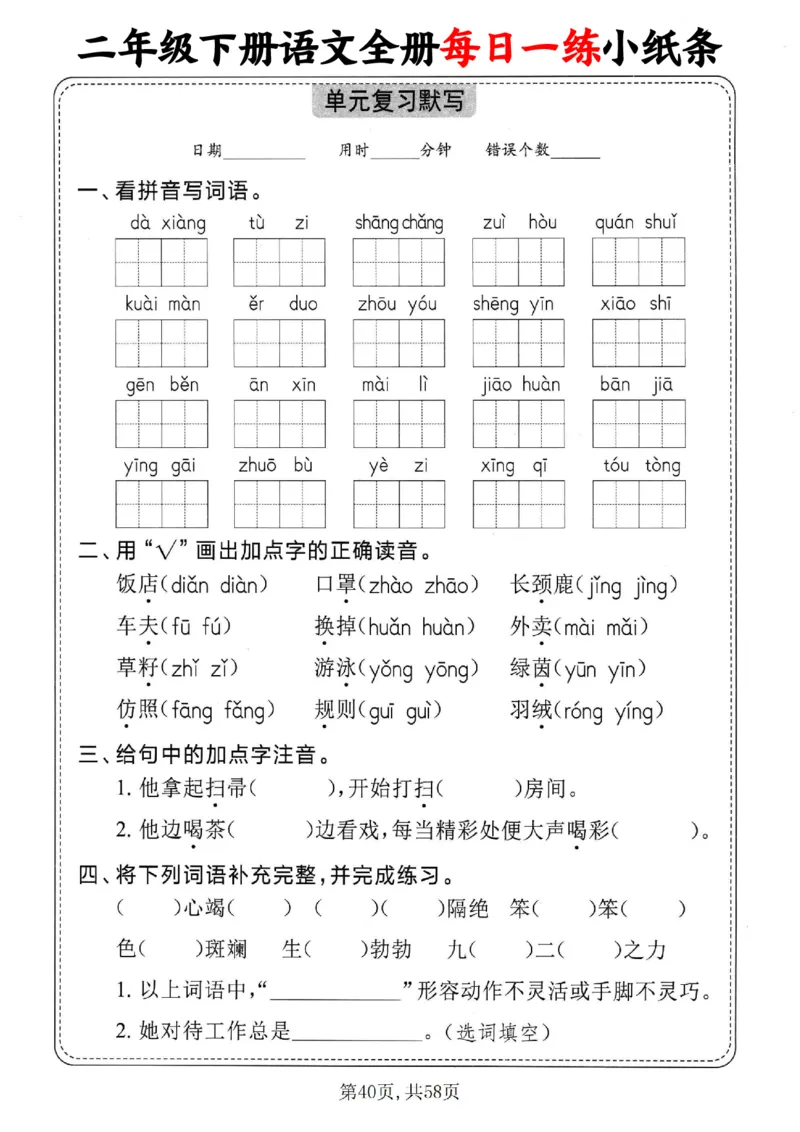 2151二下语文全册每日一练小纸条（含答案58页）_二年级上下册资料_二年级下册小红书同款资料_二下语文_二下语文