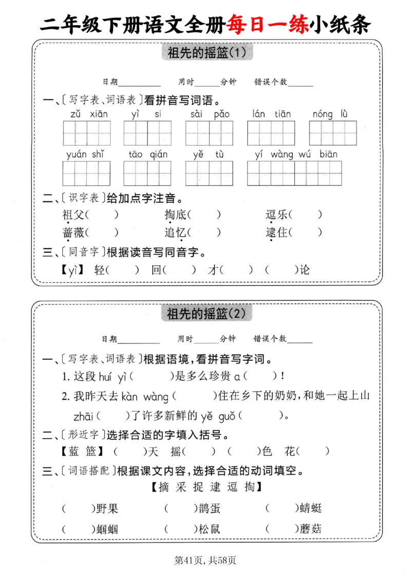 2151二下语文全册每日一练小纸条（含答案58页）_二年级上下册资料_二年级下册小红书同款资料_二下语文_二下语文