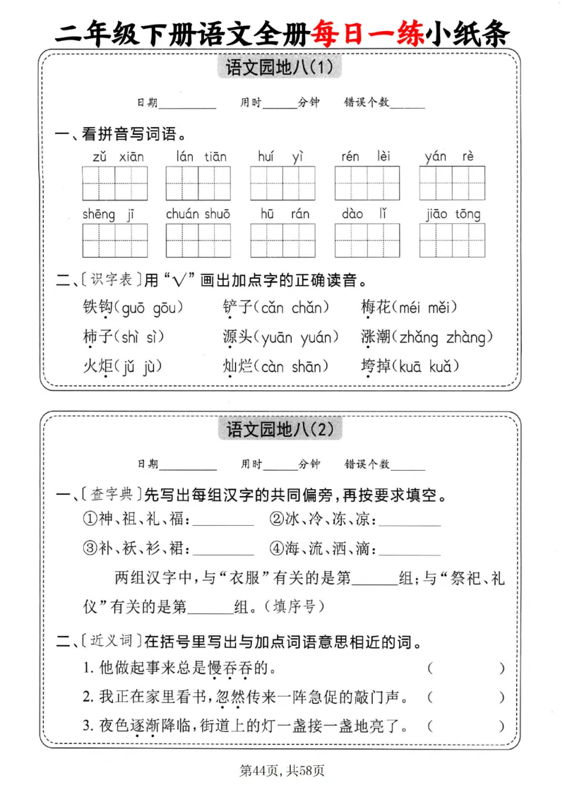 2151二下语文全册每日一练小纸条（含答案58页）_二年级上下册资料_二年级下册小红书同款资料_二下语文_二下语文