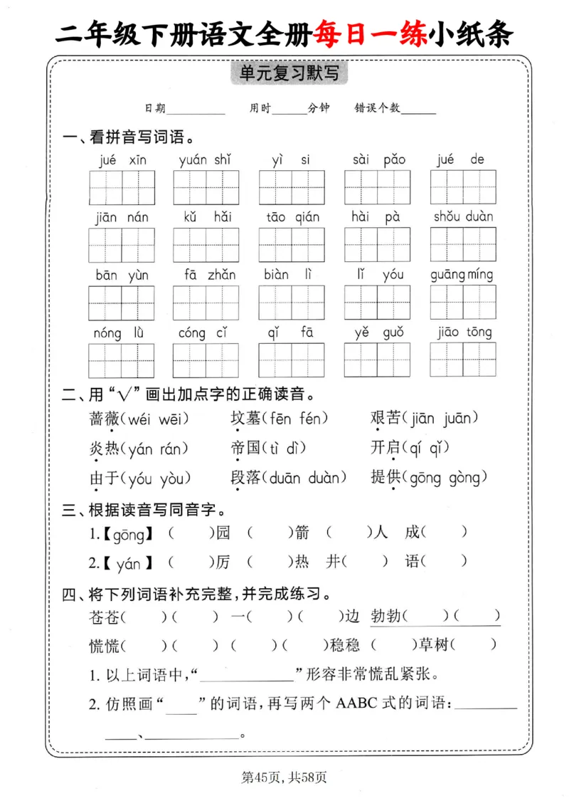 2151二下语文全册每日一练小纸条（含答案58页）_二年级上下册资料_二年级下册小红书同款资料_二下语文_二下语文
