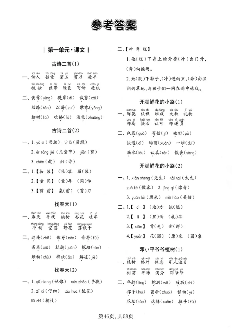2151二下语文全册每日一练小纸条（含答案58页）_二年级上下册资料_二年级下册小红书同款资料_二下语文_二下语文
