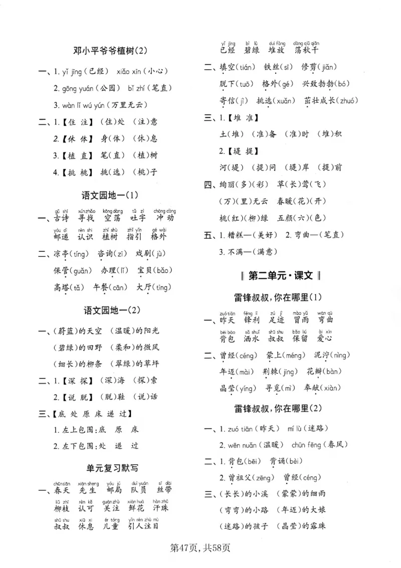 2151二下语文全册每日一练小纸条（含答案58页）_二年级上下册资料_二年级下册小红书同款资料_二下语文_二下语文