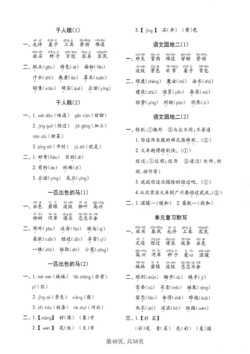 2151二下语文全册每日一练小纸条（含答案58页）_二年级上下册资料_二年级下册小红书同款资料_二下语文_二下语文