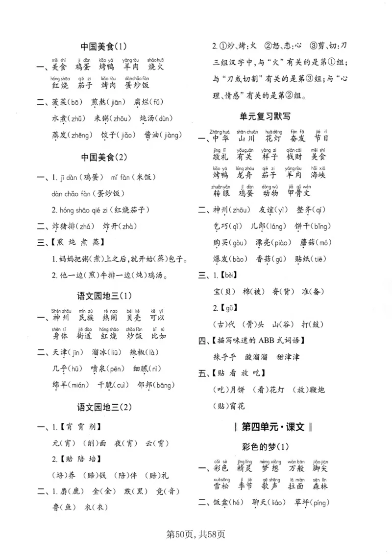 2151二下语文全册每日一练小纸条（含答案58页）_二年级上下册资料_二年级下册小红书同款资料_二下语文_二下语文