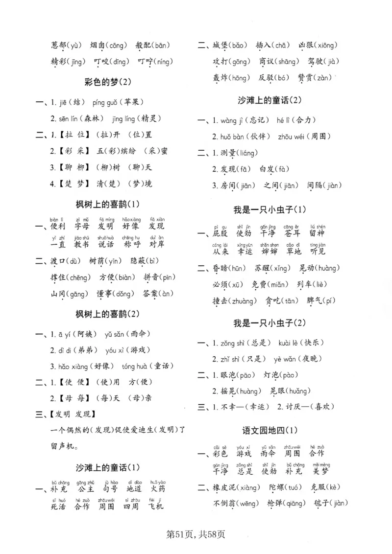 2151二下语文全册每日一练小纸条（含答案58页）_二年级上下册资料_二年级下册小红书同款资料_二下语文_二下语文
