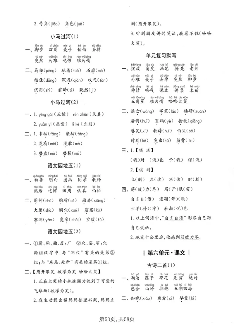 2151二下语文全册每日一练小纸条（含答案58页）_二年级上下册资料_二年级下册小红书同款资料_二下语文_二下语文