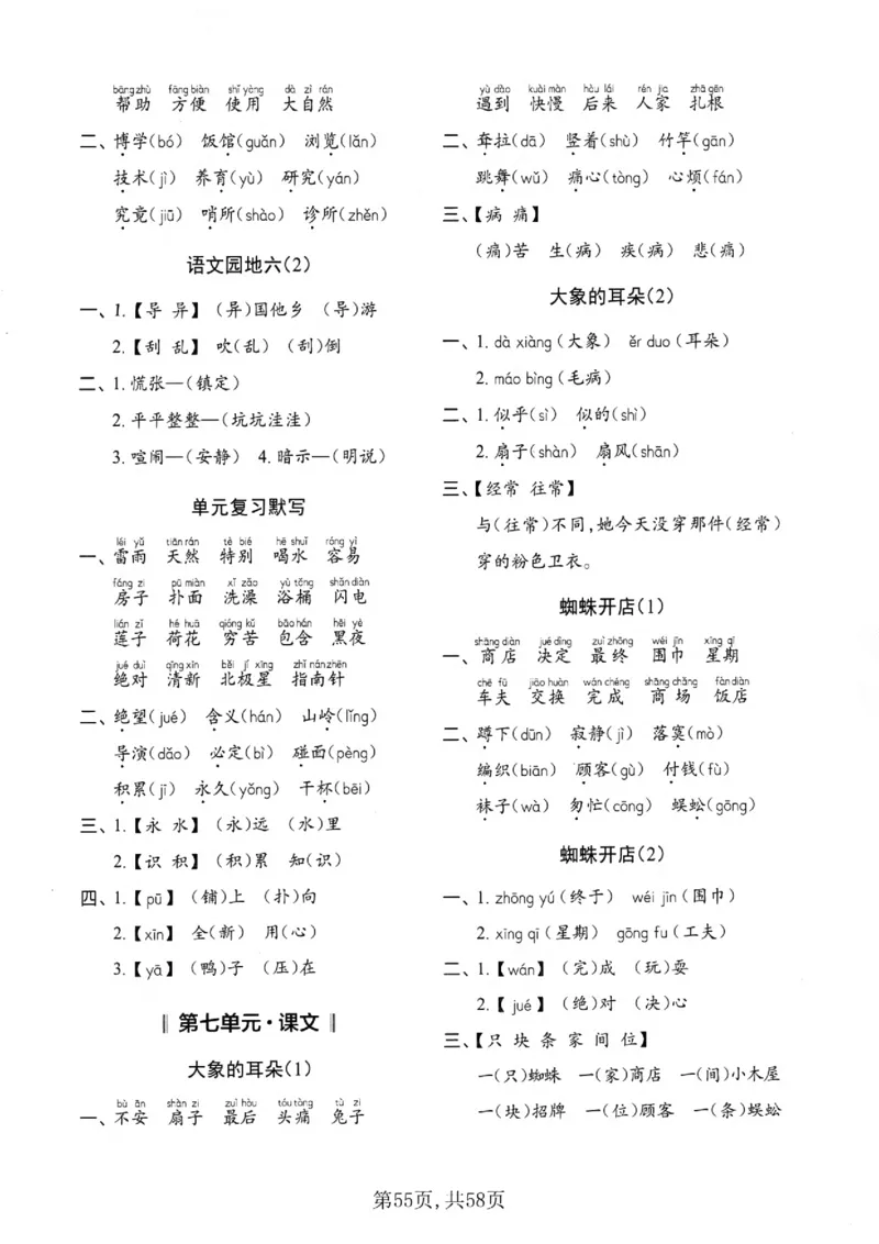 2151二下语文全册每日一练小纸条（含答案58页）_二年级上下册资料_二年级下册小红书同款资料_二下语文_二下语文