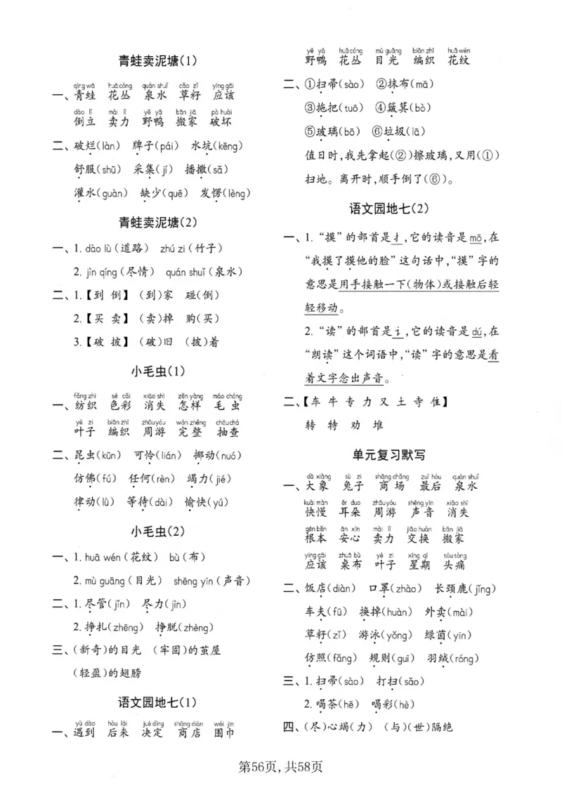 2151二下语文全册每日一练小纸条（含答案58页）_二年级上下册资料_二年级下册小红书同款资料_二下语文_二下语文